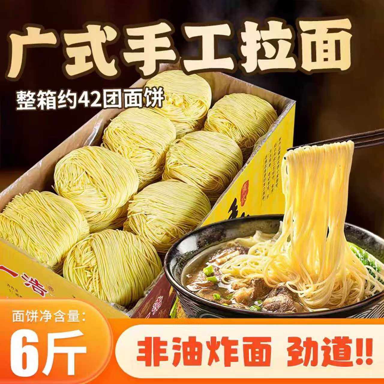 一浩6斤装手工拉面劲道面条商用火锅面非油炸炒汤拌面热干面整箱