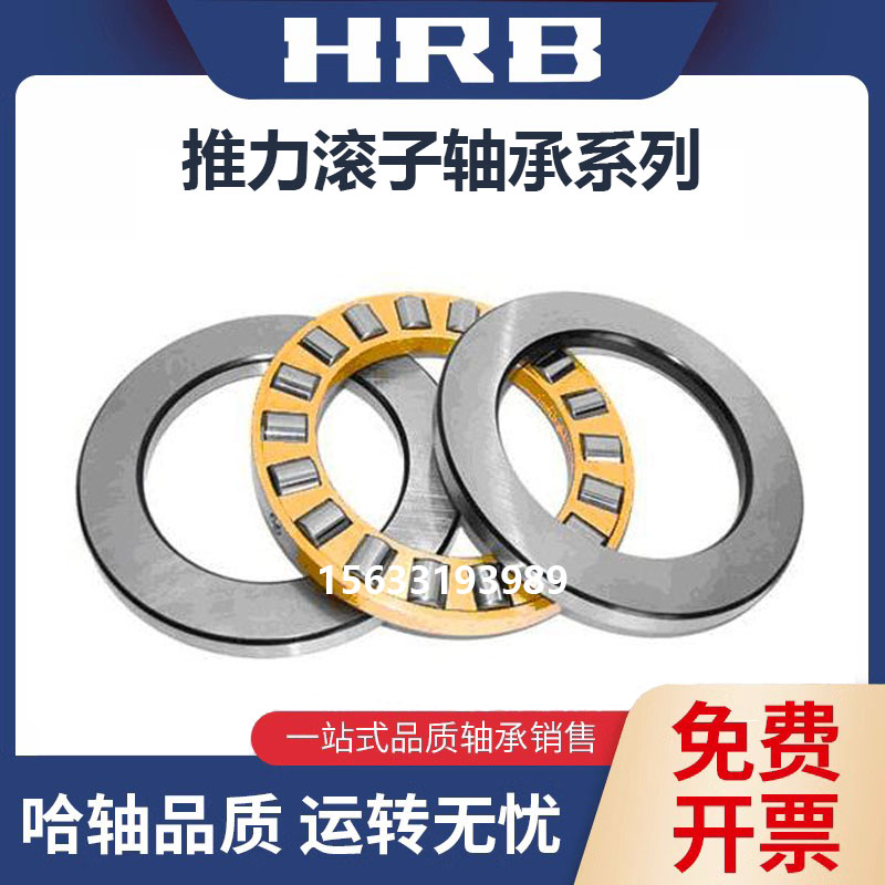 HRB哈尔滨平面推力圆柱滚子轴承 81220 81222 81224 81226 M TN - 图2