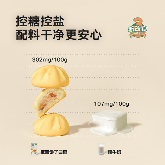 宝宝馋了高钙软芯小曲奇糕点无添加食用盐儿童零食辅食