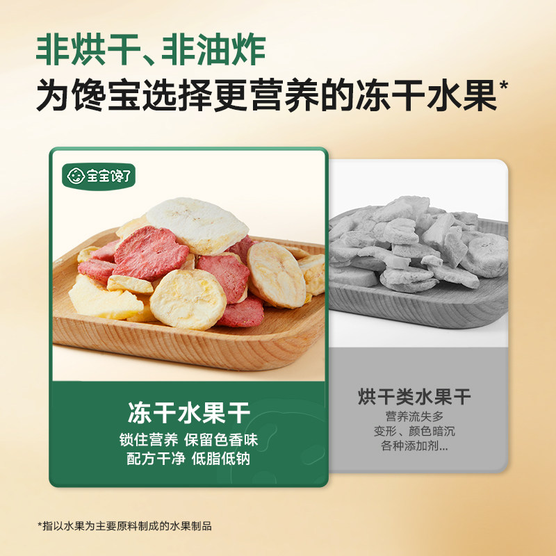 宝宝馋了无添加儿童零食冻干水果干混合装配1岁婴儿幼儿辅食食谱
