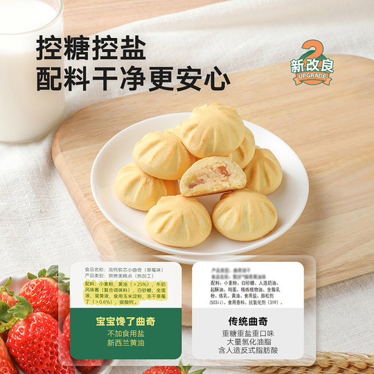 宝宝馋了高钙软芯小曲奇糕点无添加食用盐儿童零食辅食