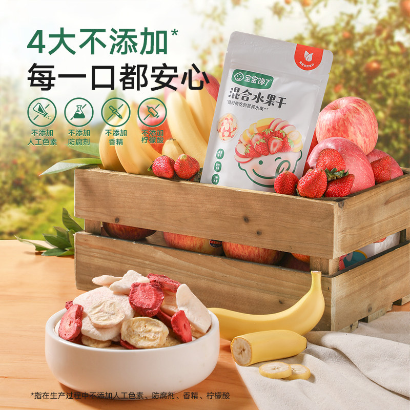 宝宝馋了无添加儿童零食冻干水果干混合装配1岁婴儿幼儿辅食食谱