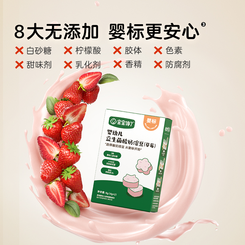 宝宝馋了益生菌酸奶草莓溶豆无白糖添加宝宝零食送婴儿6个月辅食