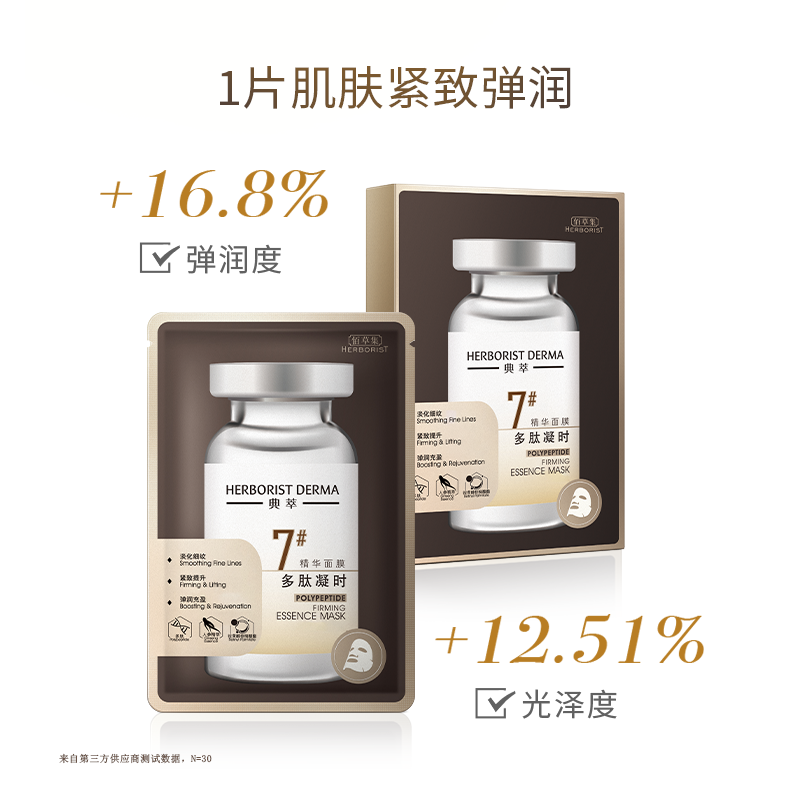 佰草集典萃多肽凝时安瓶抗皱面膜 典萃贴片面膜