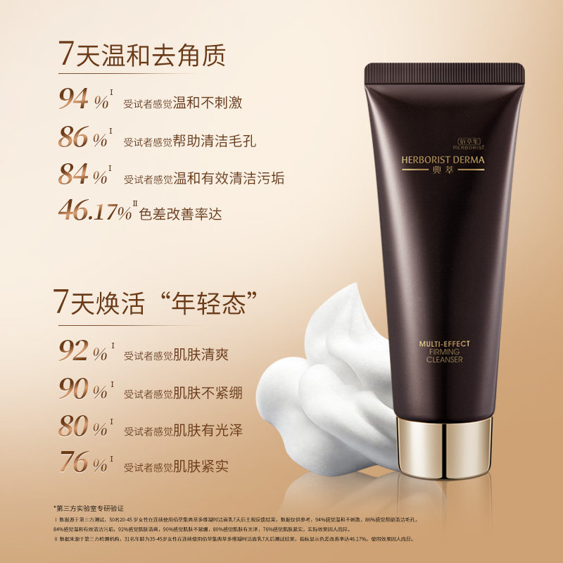 佰草集典萃多肽凝时洁面120g洗面奶 典萃洁面