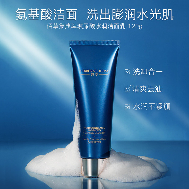 典萃水润洁面乳精华水乳液女玻尿酸 典萃面部护理套装