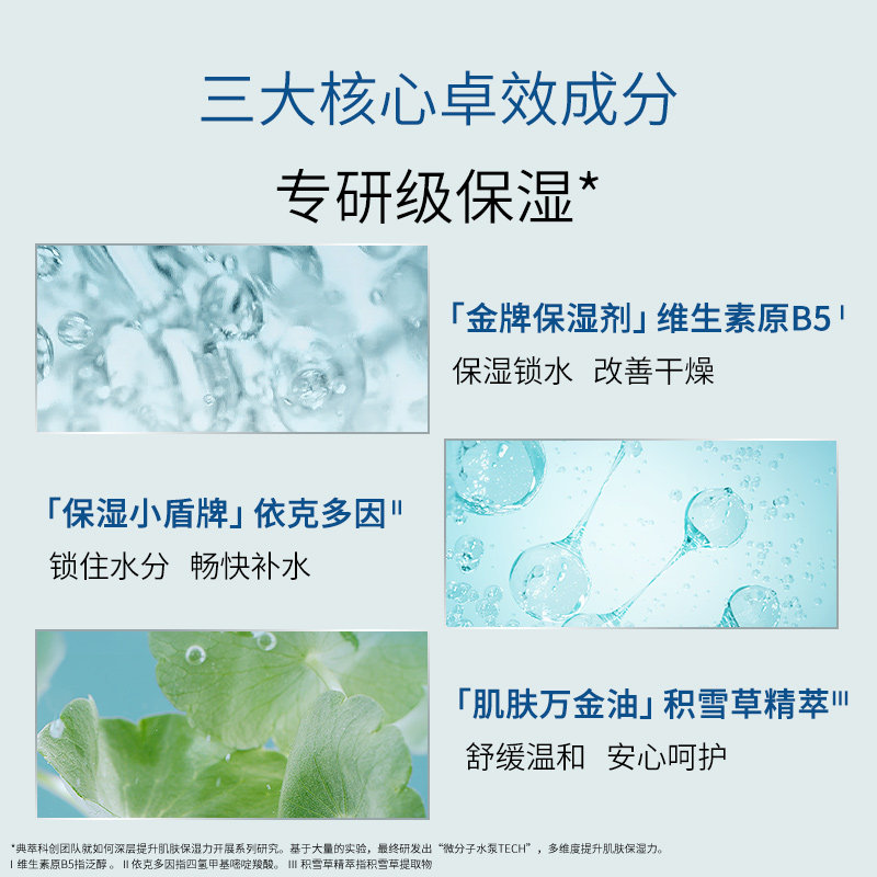 佰草集典萃b5维生素原b5 50g保湿霜 典萃乳液/面霜