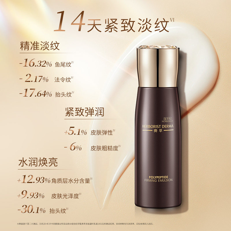 佰草集典萃多肽凝时100ml紧致乳液 典萃乳液/面霜