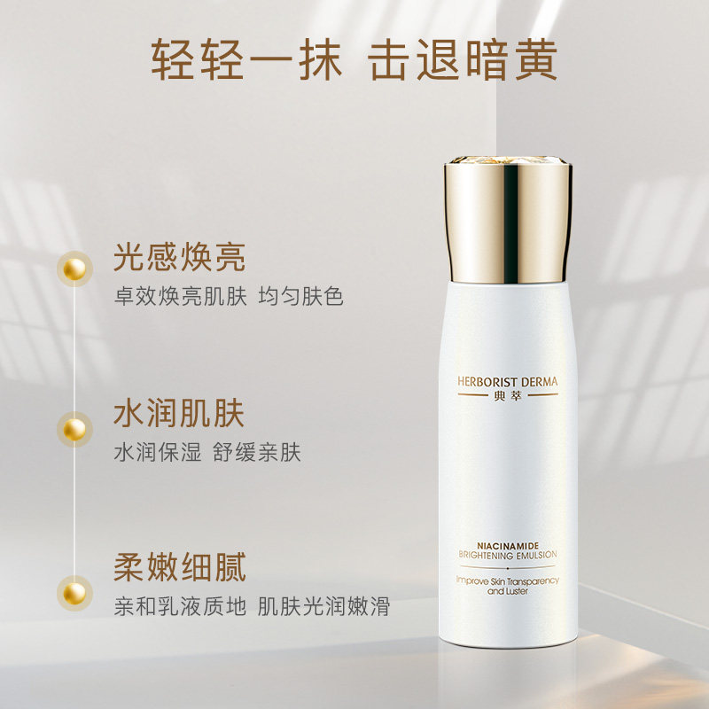 典萃烟酰胺焕亮水150ml乳液洁面乳 典萃面部护理套装