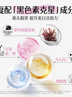 佰草集典萃美白淡斑精华露