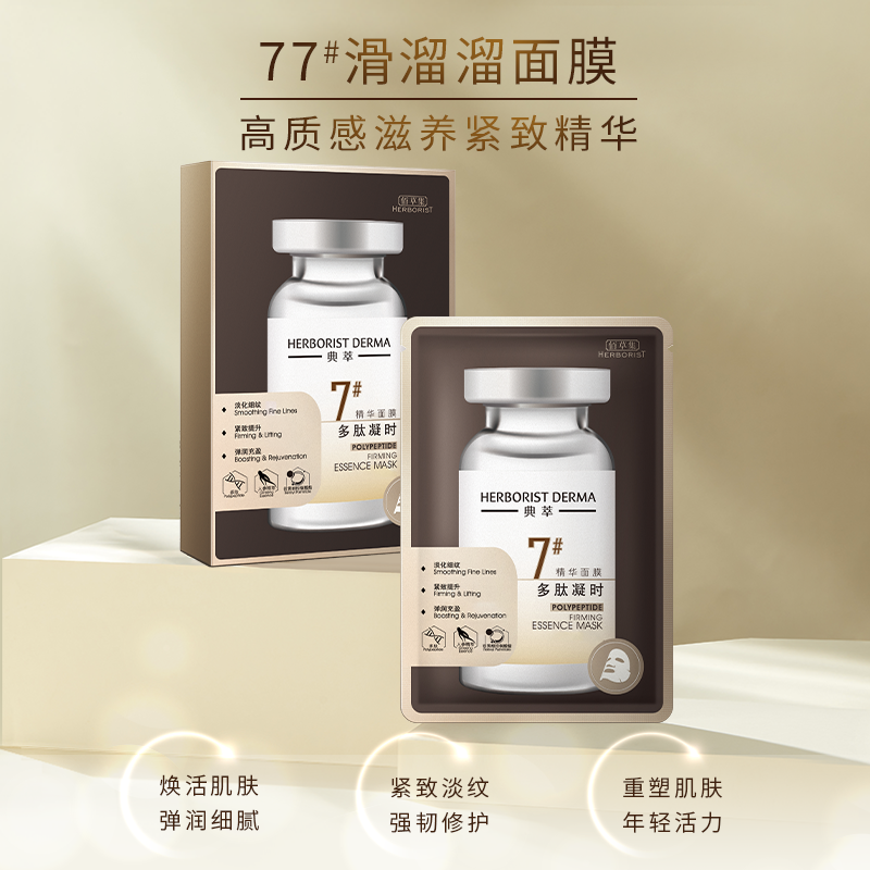 佰草集典萃多肽凝时安瓶抗皱面膜 典萃贴片面膜