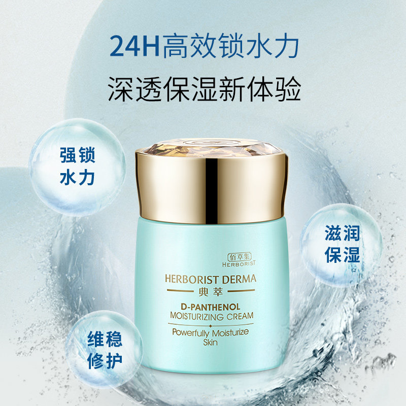 佰草集典萃b5维生素原b5 50g保湿霜 典萃乳液/面霜