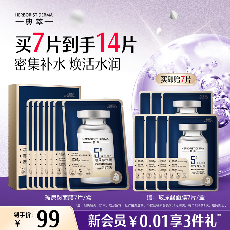 佰草集典萃玻尿酸多肽紧致烟酰胺焕亮B5保湿舒缓补水修护贴片面膜