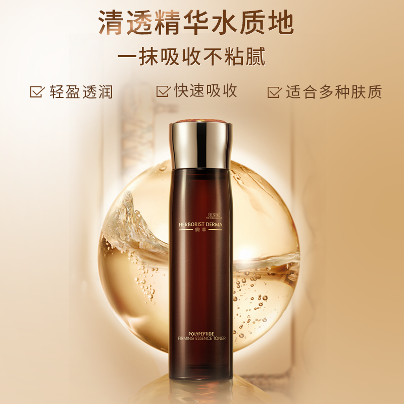 佰草集典萃多肽精华水150ml爽肤水 典萃化妆水/爽肤水