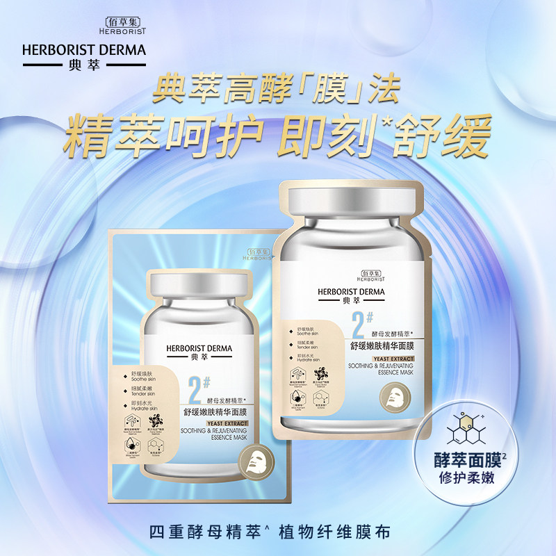 佰草集典萃酵萃深层补水润保湿面膜 典萃贴片面膜