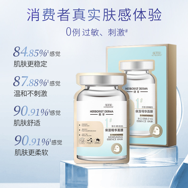 佰草集典萃b5清透补水即刻舒缓面膜 典萃贴片面膜