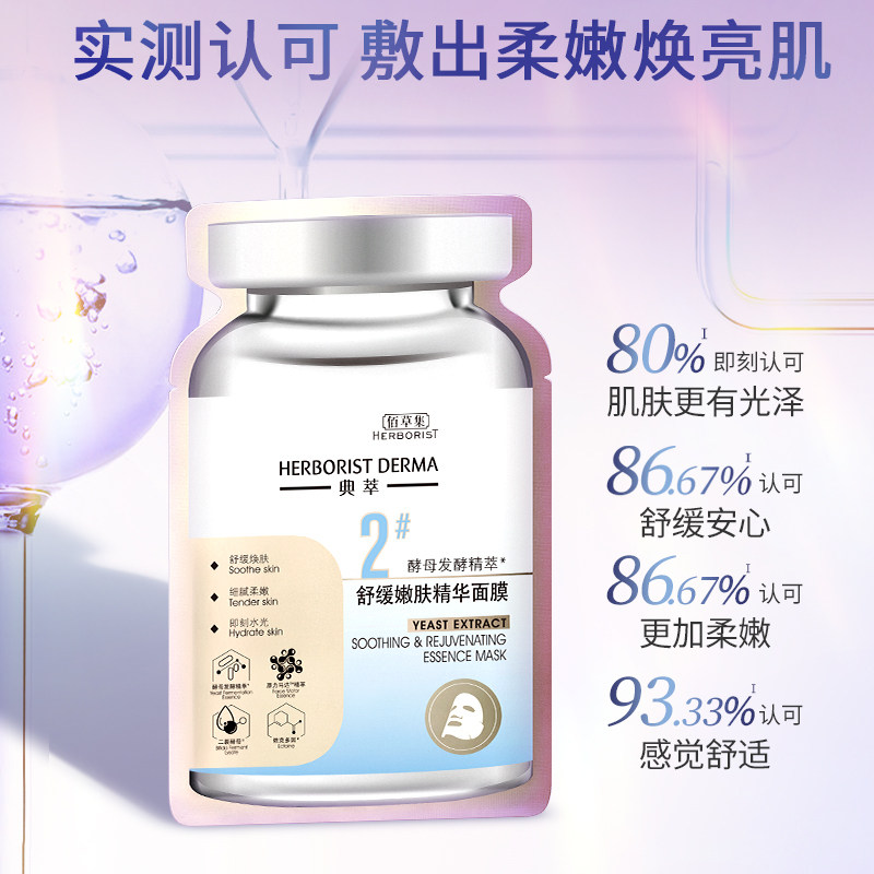 佰草集典萃酵萃深层补水润保湿面膜 典萃贴片面膜