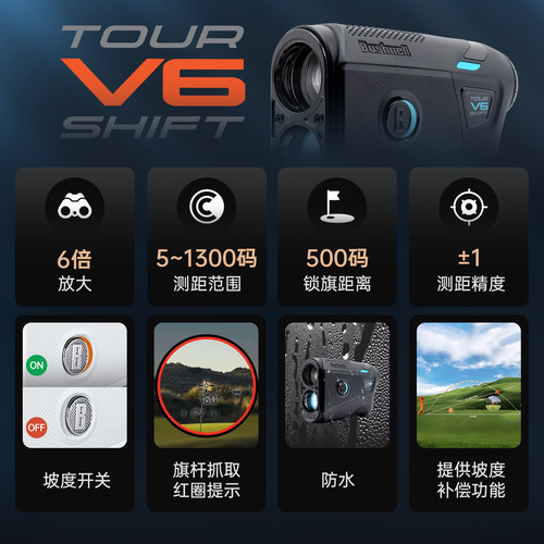 Bushnell倍视能高尔夫测距仪V6S黑色限量款激光坡度望远镜 - 图0