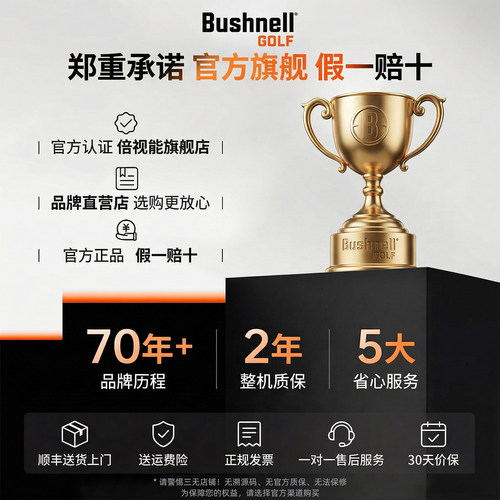Bushnell倍视能高尔夫测距仪V6S黑色限量款激光坡度望远镜 - 图3