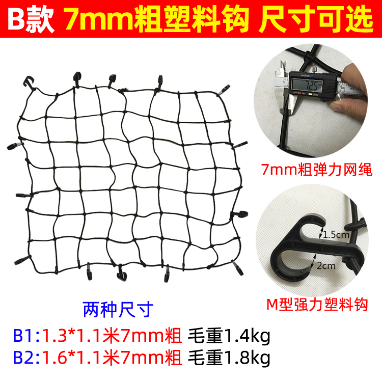 车顶行李网行李包汽车行李网罩拉紧器SUV皮卡货箱尾箱网兜捆绑绳