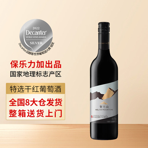 宁夏贺兰山东麓产区红酒特选赤霞珠干红葡萄酒750ml保乐力加整箱 - 图1