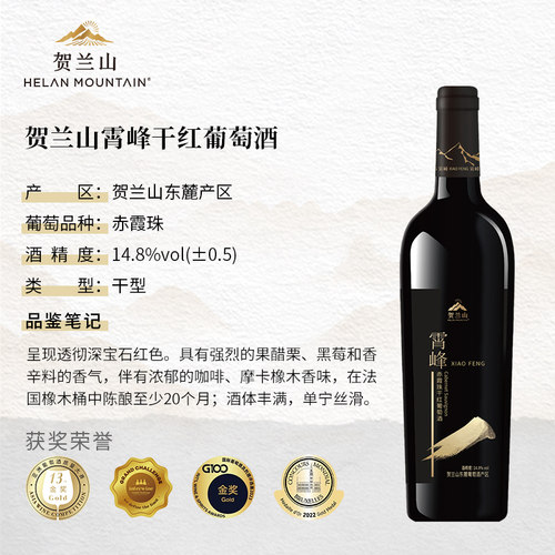 贺兰山葡萄酒国产霄峰干红优选赤霞珠红酒两支装保乐力加出品 - 图0