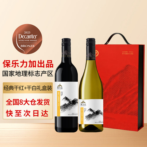 宁夏贺兰山东麓葡萄酒红酒经典干红干白组合装红酒礼盒装礼物 - 图0