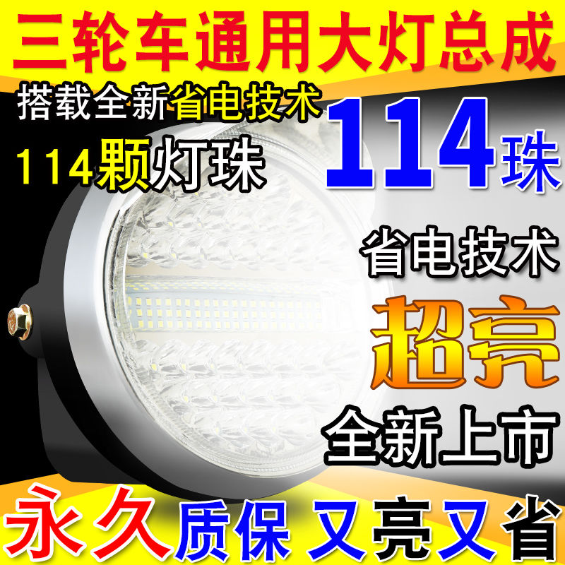 电动三轮车大灯超亮led电动车大灯12v48v60v通用大灯总成强光防y - 图0