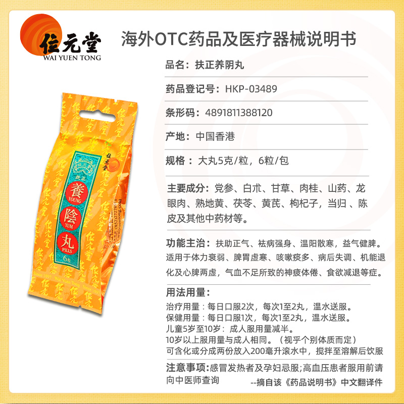 中国香港养阴丸5克6粒装健脾胃寒温阳散寒气血不足正气XY