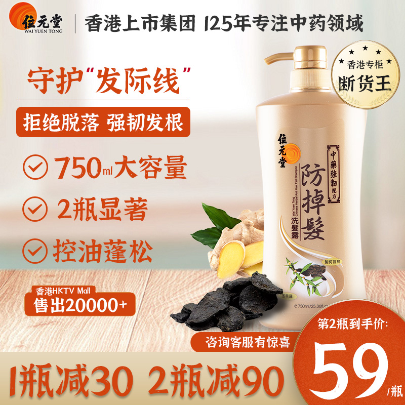 125年香港品牌老字，位元堂 强韧固发防脱生姜洗发水 750ml