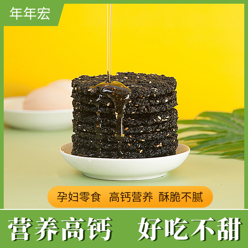 蜂蜜黑芝麻薄饼无蔗糖精孕妇儿童营养零食小吃休闲食品香酥脆饼