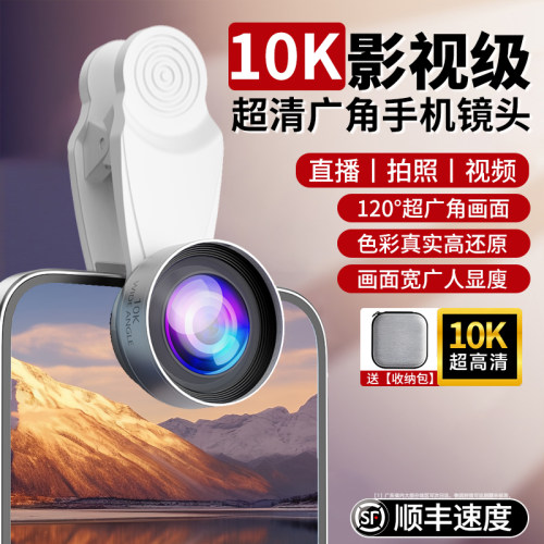 【直播视频拍照必备】10K广角手机镜头直播外置高清长焦vlog拍摄像2026新款自拍辅助神器适用于苹果13pro华为 - 图3