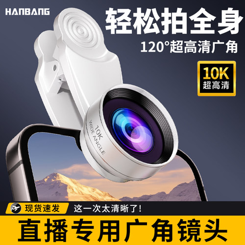 【直播视频拍照必备】10K广角手机镜头直播外置高清长焦vlog拍摄像2026新款自拍辅助神器适用于苹果13pro华为 - 图0