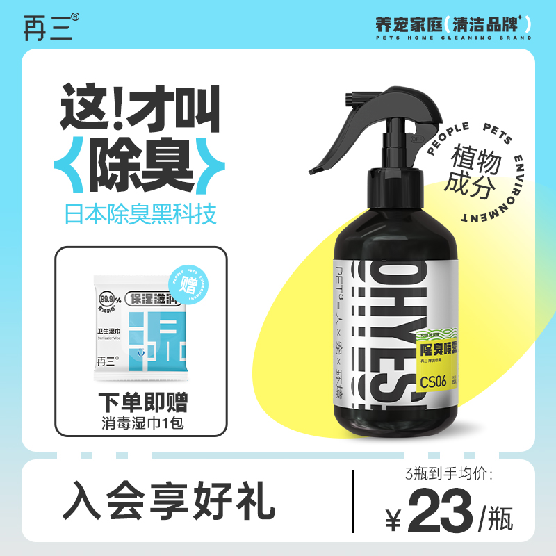 再三宠物除臭剂猫咪猫砂狗狗除臭剂除臭喷雾去尿味狗窝兔子小宠