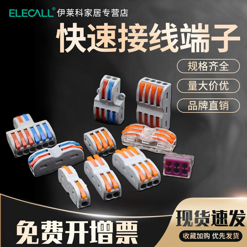快速接线端子电线连接器对插快接头插拔式并线器接线夹子对接卡扣,淘宝优惠券,粉丝福利购,淘宝优惠卷