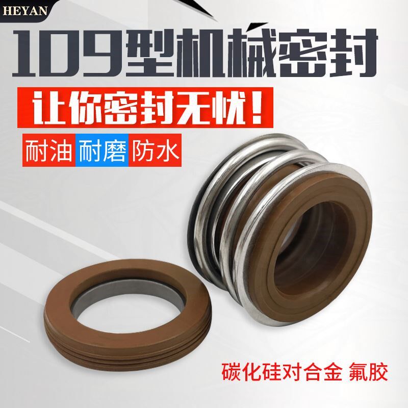 水泵机械密封大全109水封mg1-25/35合金密封圈轴封离心泵108机封,淘宝优惠券,粉丝福利购,淘宝优惠卷