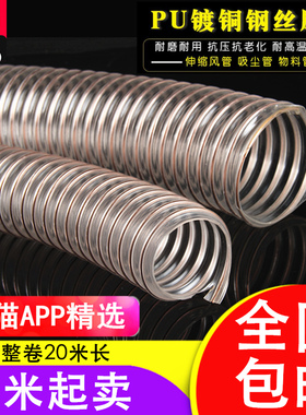 PU聚氨酯风管钢丝管软管通风软管伸缩透明木屑开料机工业吸尘管