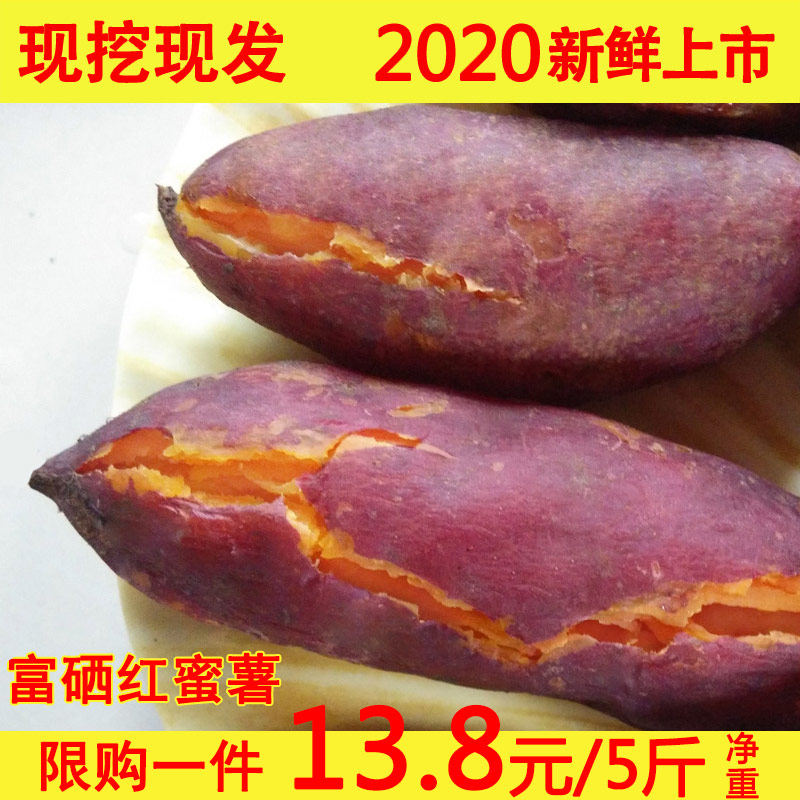 自来桥新鲜红心蜜薯5斤甜糖心山芋 祝岗食品番薯