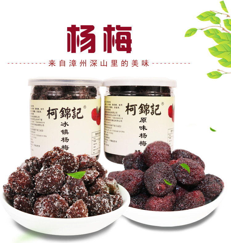 九制果脯组合4口味闽南特产杨梅干 柯锦记梅类制品