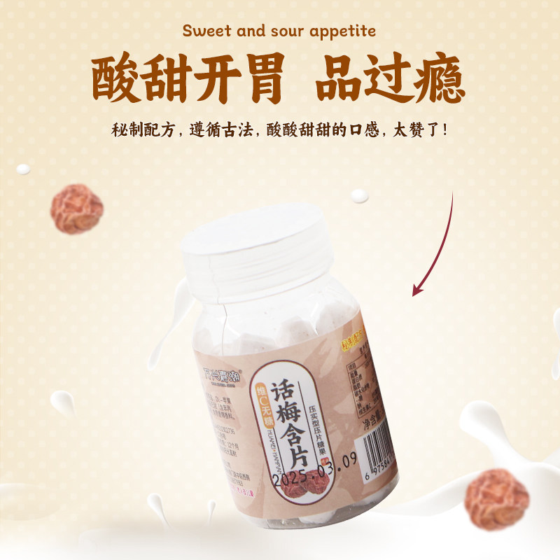 维C无糖话梅含片酸梅糖味压片糖经典怀旧酸酸甜甜休闲小零食瓶装,淘宝优惠券,粉丝福利购,淘宝优惠卷
