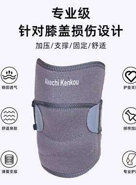 半月板专用护膝保暖轻便运动防护关节受损跑步登山骑行男女士老人
