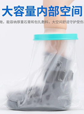 儿童骨折洗澡防水套手臂腿脚部石膏脚受伤术后伤口沐浴保护脚套器