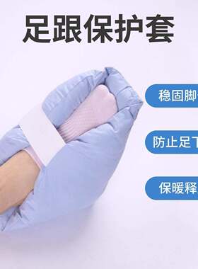 卧床病人护理脚跟保护套脚踝固定器防足下垂足托脚圈垫足部护垫套