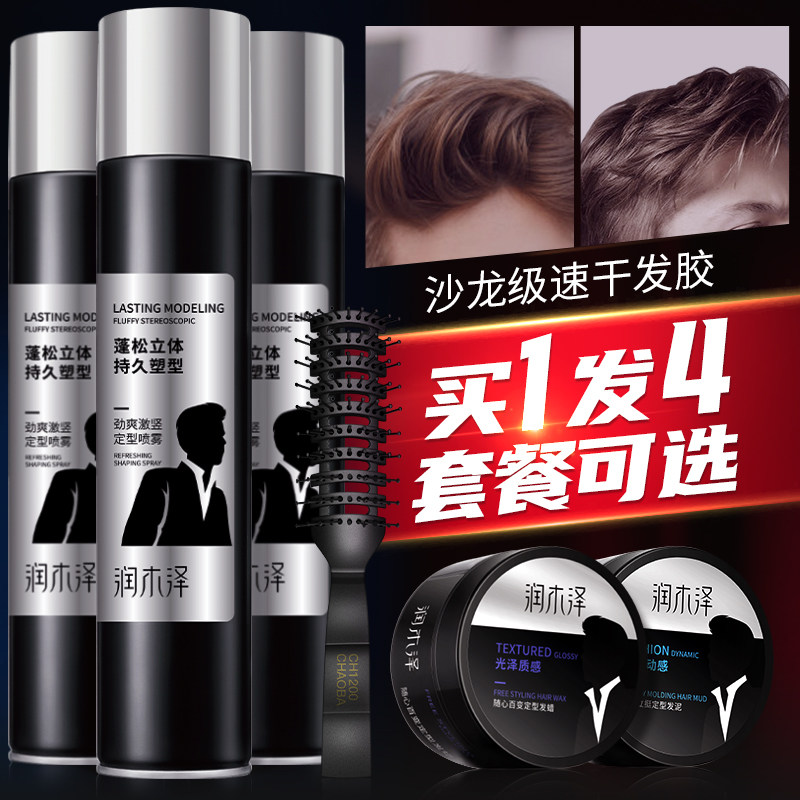 喷雾强力男士发型持久啫喱水发胶 润木泽头发造型
