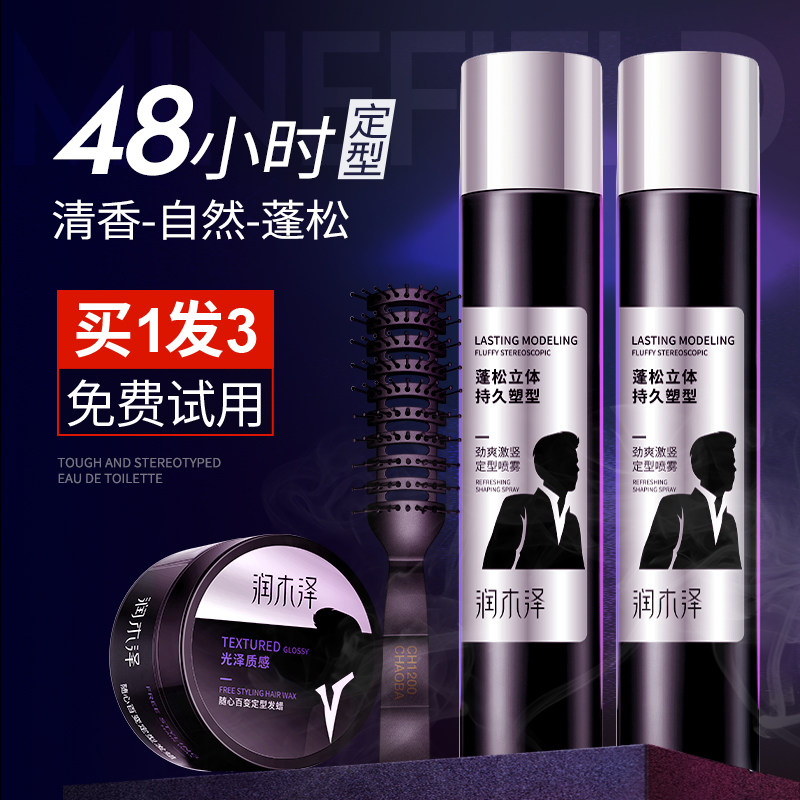 喷雾强力男士发型持久啫喱水发胶 润木泽头发造型
