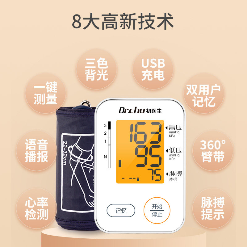 电子血压计测量仪家用高精准手臂式 顶云医疗器械血压计（电子血压计）