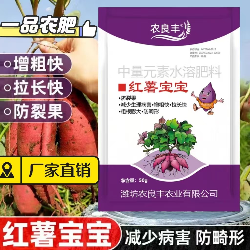 红薯宝宝叶面肥番薯地瓜烟薯防裂增甜高增产专用中量元素水溶肥料,淘宝优惠券,粉丝福利购,淘宝优惠卷