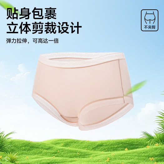 KISSY氧心夏季超薄抑菌冰肌面膜内裤女透气凉感速干无痕三角裤