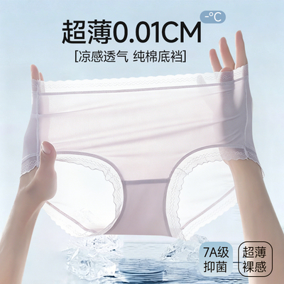 氧心超薄抑菌冰肌面膜女士内裤
