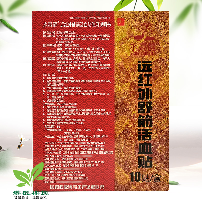 【3盒70元】永灵健骨痛贴远红外舒筋贴10贴/盒